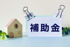 【2026年版】ふくいエコはぴねす住宅の補助金について！