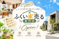 🎉 新しい不動産情報サイトがオープンしました!