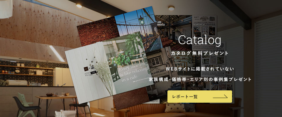 カタログ無料プレゼント