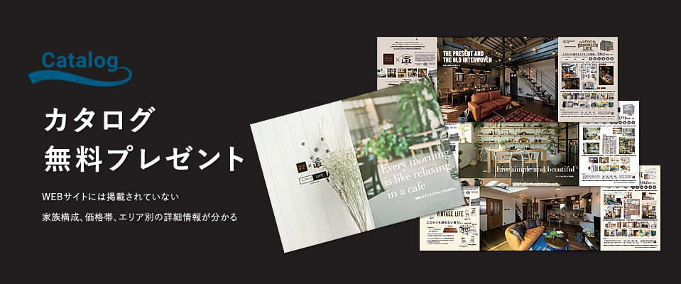 カタログ無料プレゼント